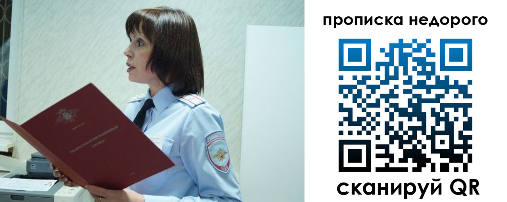прописка законно в Артёме