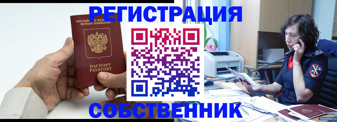 прописка 2025 в Артёме