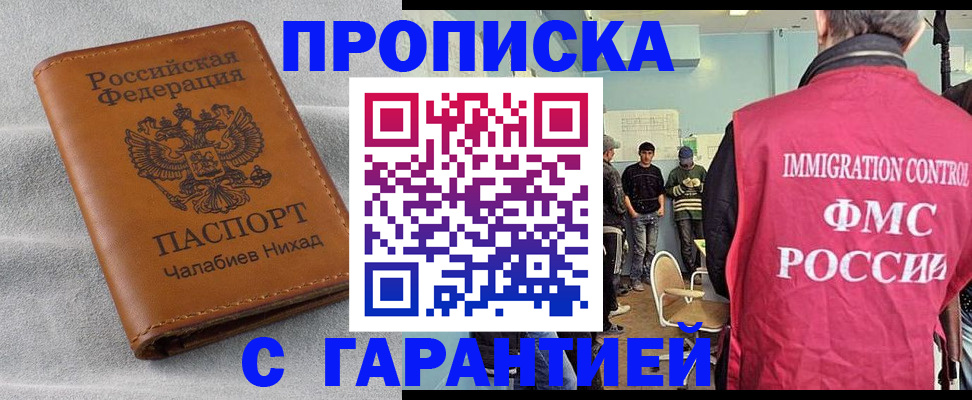 прописка в Артёме